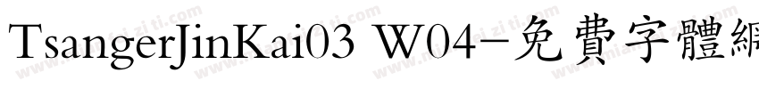 TsangerJinKai03 W04字体转换